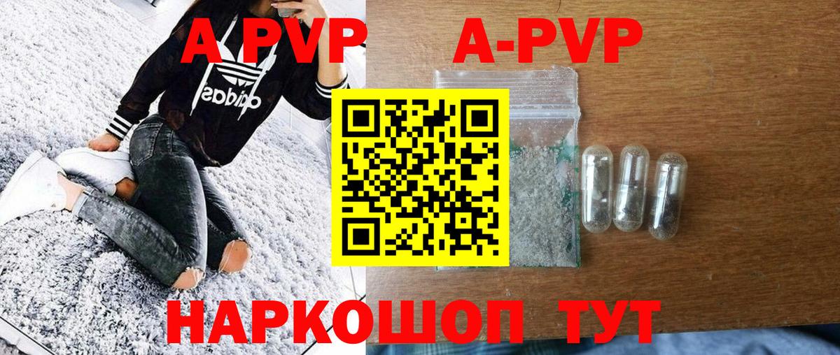 APVP кристаллы Белово