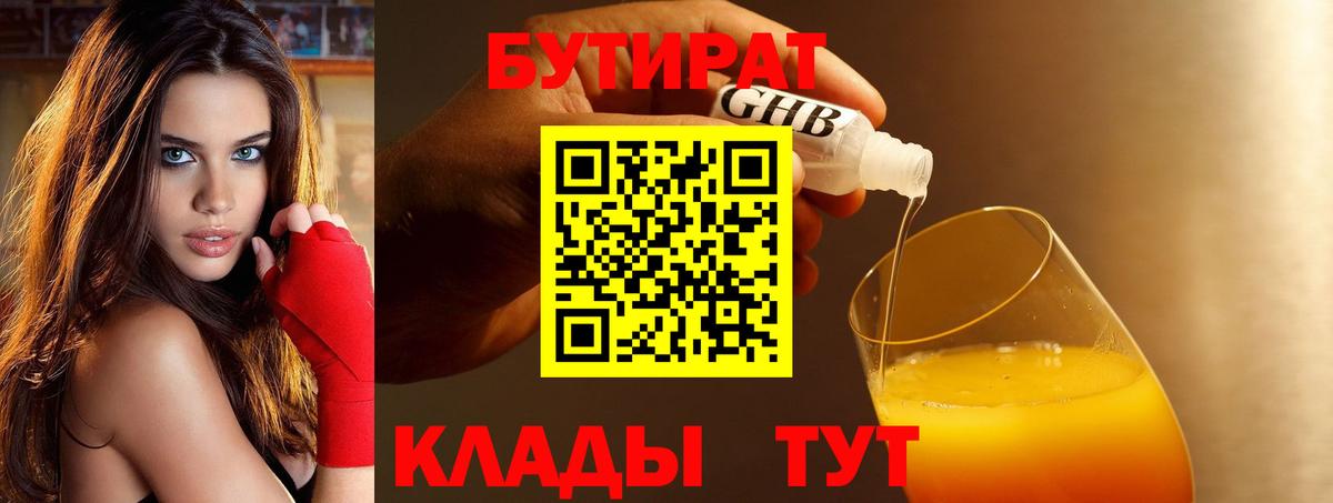 БУТИРАТ  Бутират BDO 33%  Вход с VPN  Белово 