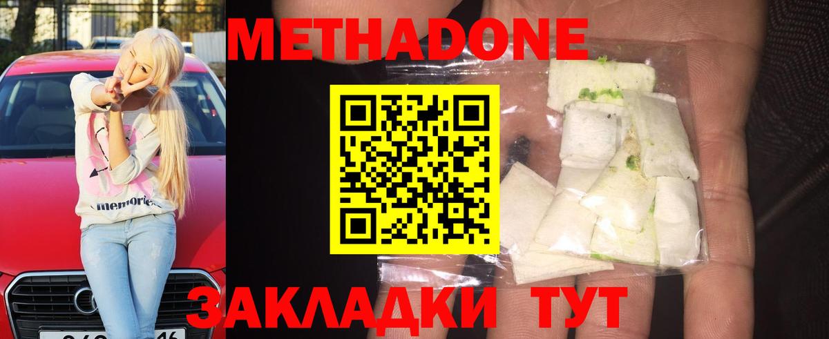 МЕТАДОН methadone  Вход с VPN  OMG   МЕТАДОН VHQ  Белово 