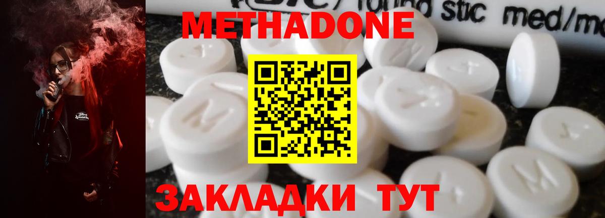 Метадон methadone Белово